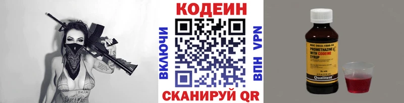 Кодеин напиток Lean (лин)  как найти закладки  Искитим 